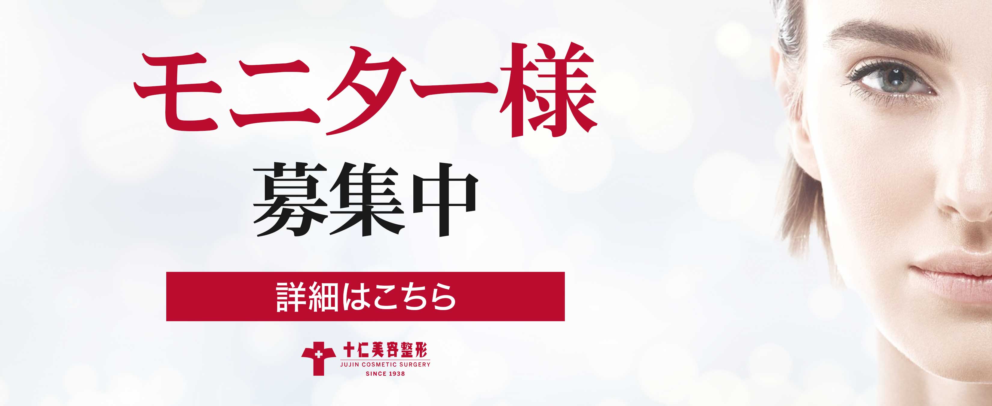 モニター募集