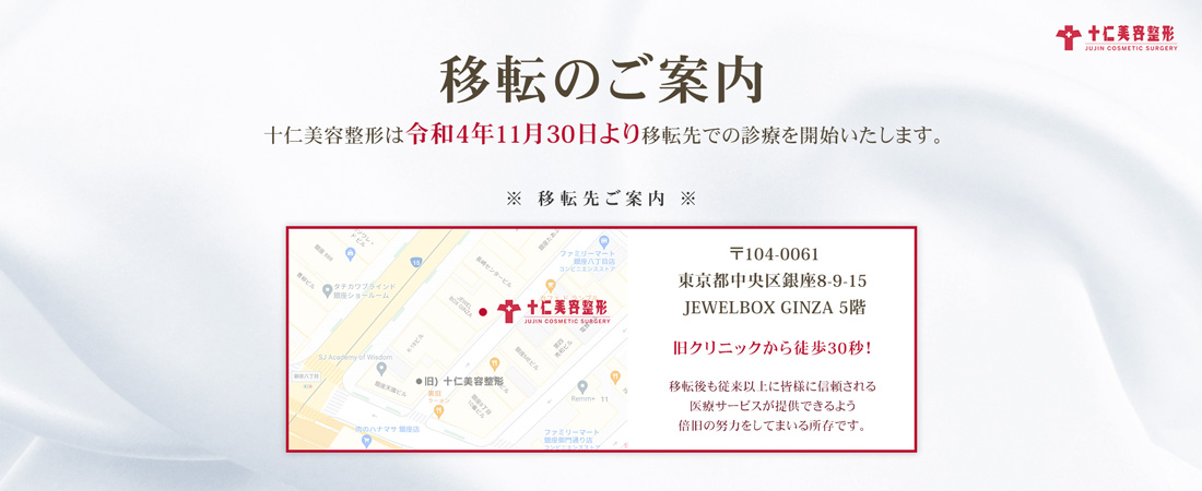 移転のご案内