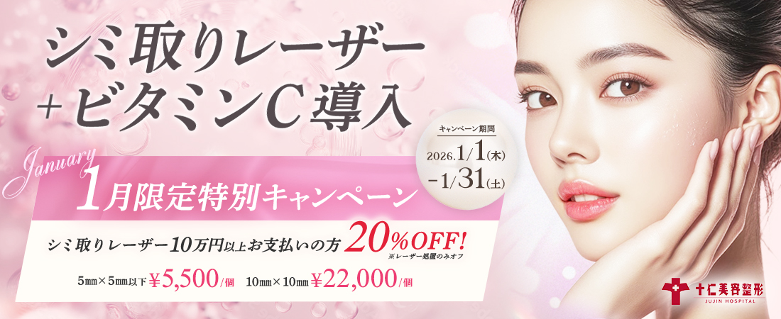 シミ取りレーザー＋ビタミンC