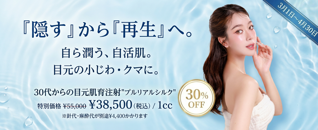 プルリアルシルク