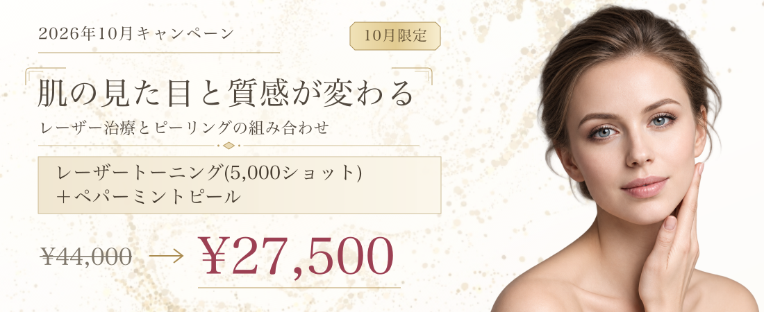 レーザートーニング